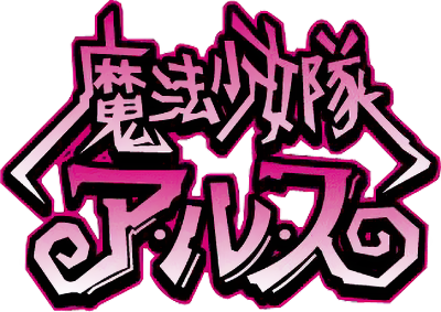 Mahou Shoujo-tai Arusu's logo