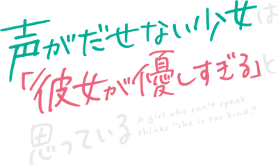 The Mute Girl and Her New Friend's cover