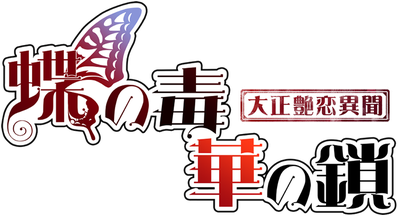 Chou no Doku Hana no Kusari's logo