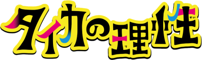 Taika no Risei's logo