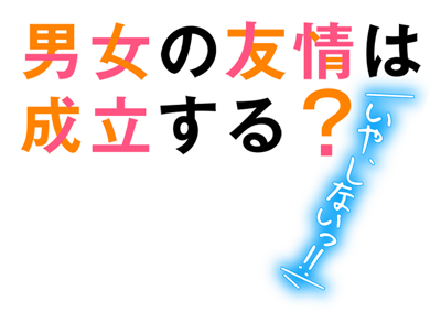 Cover of Danjo no Yuujou wa Seiritsu suru? (Iya, Shinai!!)