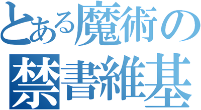 Toaru's logo