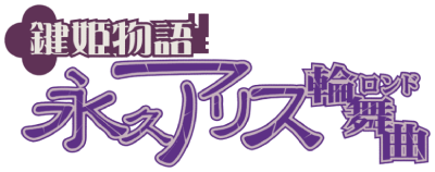 Kagi Hime Monogatari: Eikyuu Alice Rondo's cover