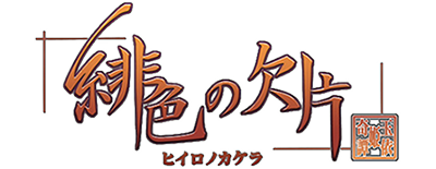 Hiiro no Kakera's cover