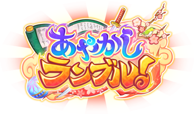 Ayakashi Rumble! Logo