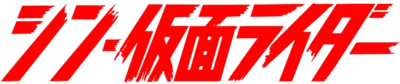 Shin Kamen Rider's cover