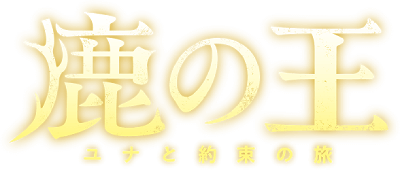 The Deer King's cover