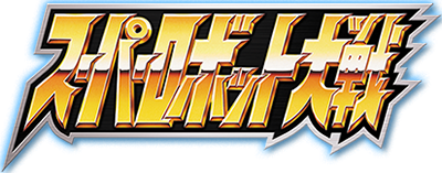 Super Robot Taisen's cover