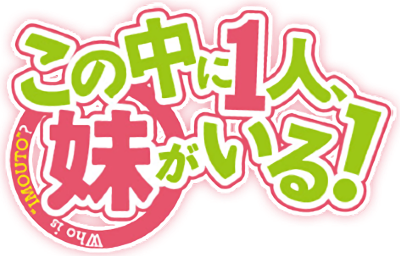 Kono Naka ni Hitori, Imouto ga Iru!'s cover
