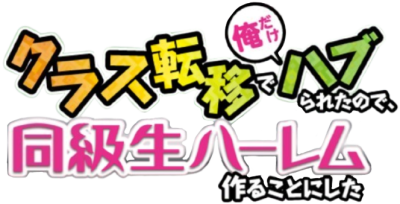 Class Ten'i de Ore dake Haburareta no de, Doukyuusei Harem Tsukuru Koto ni shita's cover