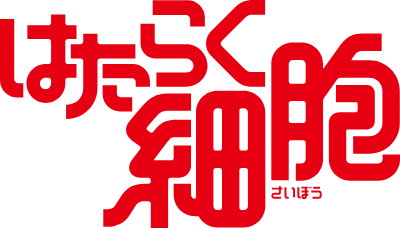 Hataraku Saibou Series's cover