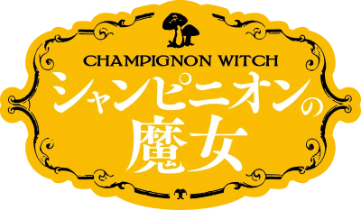 Champignon no Majo's cover