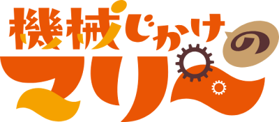 Kikaijikake no Marie's logo