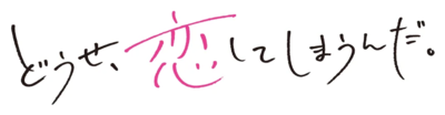 Douse, Koishite Shimaunda's logo