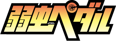 Yowamushi Pedal's cover