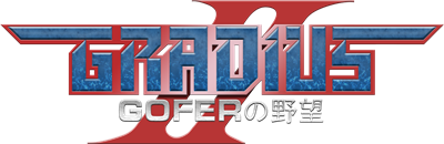 Gradius II: GOFER no Yabou's cover