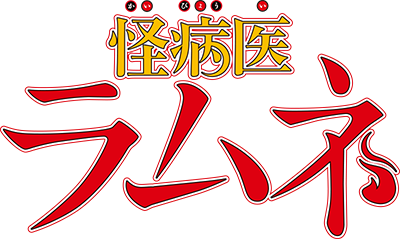 Kai Byoui Ramune's cover