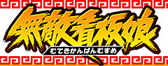 Ramen Fighter Miki's cover