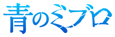 Ao no Miburo's cover