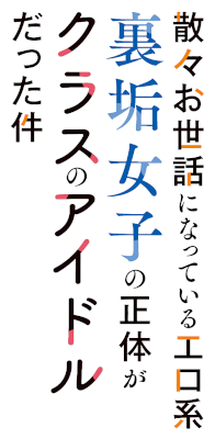 Gariben-kun to Uraaka-san's cover