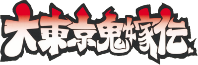 Dai Tokyo Oniyomeden's cover