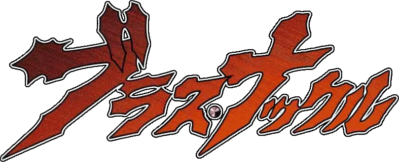 Blaster Knuckle's cover