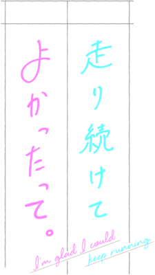 Hashiri Tsuzukete Yokattatte.'s logo