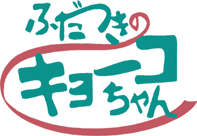 Fudatsuki no Kyoko-chan's logo