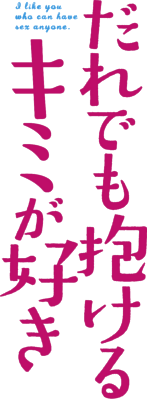Dare demo Dakeru Kimi ga Suki's cover