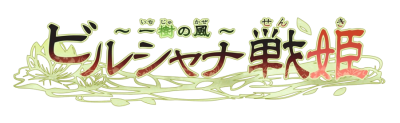 Birushana: Winds of Fate's cover