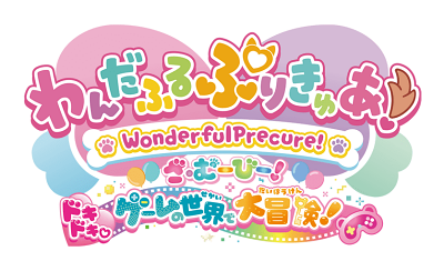 Wonderful PreCure! The Movie! Doki Doki! An Epic♡Adventure In The Game World!'s image