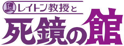 Professor Layton and the Mansion of the Deathly Mirror's cover