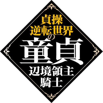 Teisou Gyakuten Sekai no Doutei Henkyou Ryoushu Kishi's cover