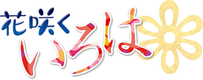 Hanasaku Iroha Logo