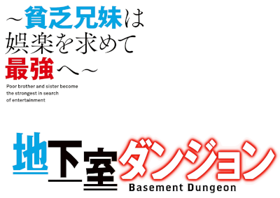 Chikashitsu Dungeon: Binbou Kyoudai wa Goraku wo Motomete Saikyou e's cover