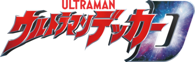 Ultraman Decker's cover
