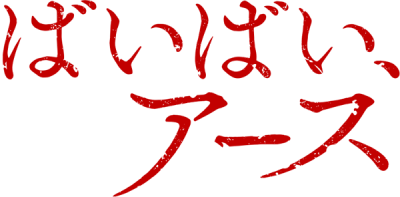 Cover of Bye-Bye, Earth