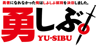 Yuusha ni Narenakatta Ore wa Shibushibu Shuushoku wo Ketsui Shimashita.'s cover