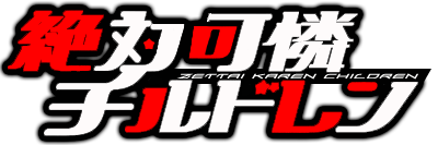 Zettai Karen Children's logo