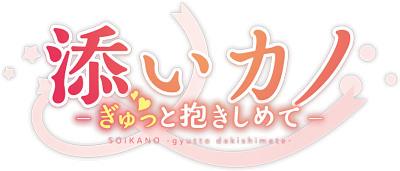 Soikano: Gyutto Dakishimete's cover