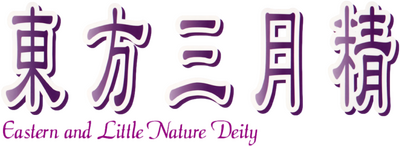 Touhou Sangetsusei ~ Eastern and Little Nature Deity's image