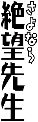 Sayonara Zetsubou Sensei's cover
