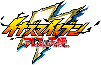 Inazuma Eleven Ares no Tenbin's cover