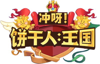 Cookie Run: Kingdom (China)'s image