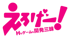 Eroge! H mo Game mo Kaihatsu Zanmai's cover
