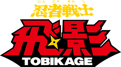 Ninja Robot Tobikage's cover