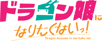 Dragon Musume ni Naritaku nai!'s logo