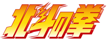 Hokuto no Ken's image