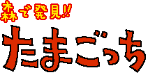 Tamagotchi Morino's cover