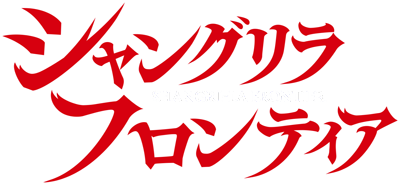 Shangri-La Frontier's logo